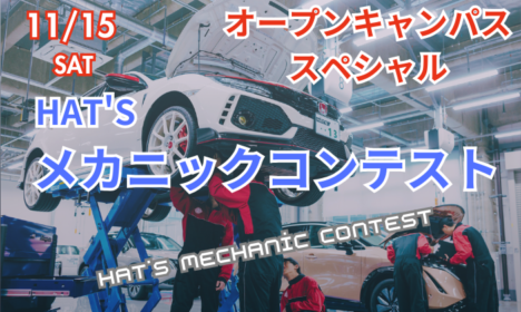 オープンキャンパス［授業公開］