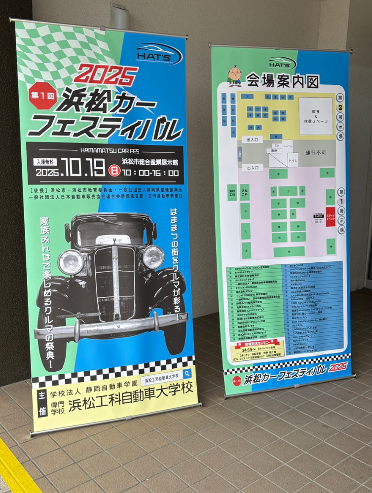 第１回浜松カーフェスティバル、大盛況のうちに閉幕！