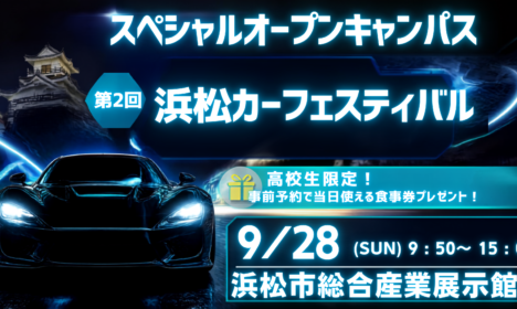 オープンキャンパス［体験実習］