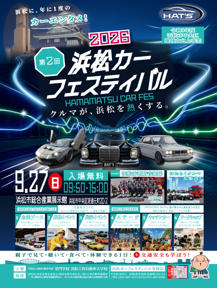 第2回 浜松カーフェスティバル 2026